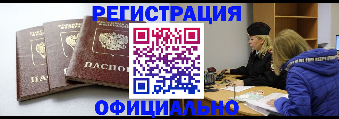 прописка для военкомата в Чкаловске
