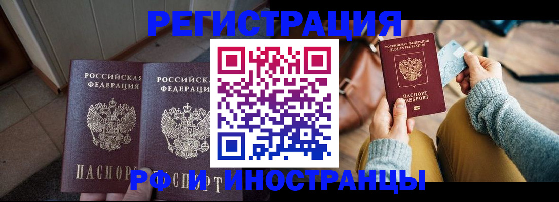 временная регистрация купить в Чкаловске