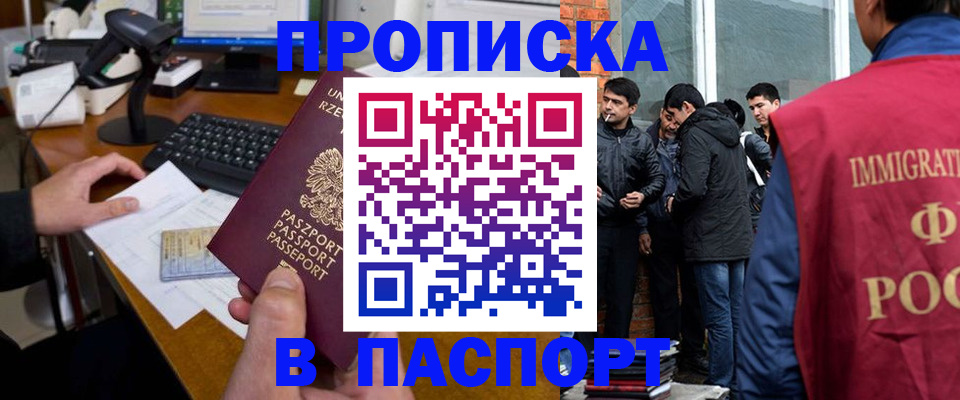 прописка иностранных граждан в Чкаловске