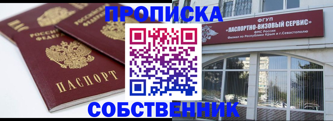 пропишу в квартире в Чкаловске